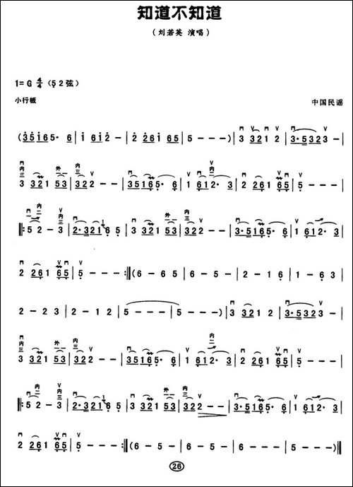 知道不知道-胡琴