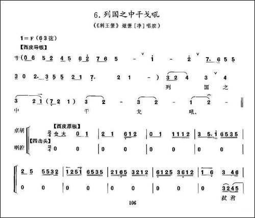 列国之中干戈吼-京剧《刺王僚》选段、京胡考级谱-胡琴