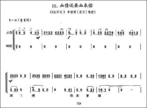 血债还要血来偿-京剧《红灯记》选段、琴谱-胡琴