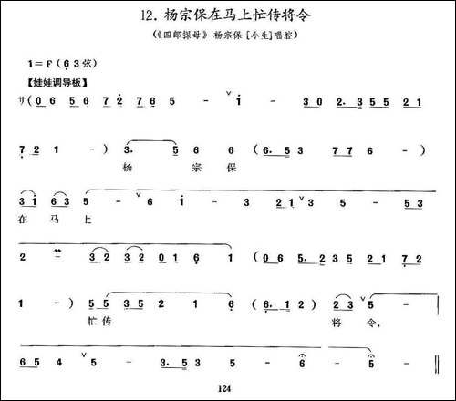 杨宗保在马上忙传将令-京剧《四郎探母》选段、京-胡琴