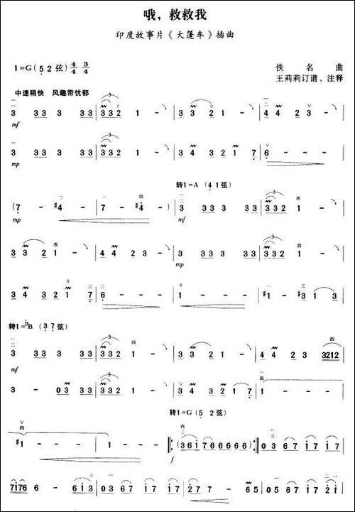 哦,-救救我-印度电影《大篷车》插曲-胡琴