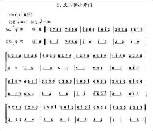 反二黄小开门-京胡考级谱-胡琴