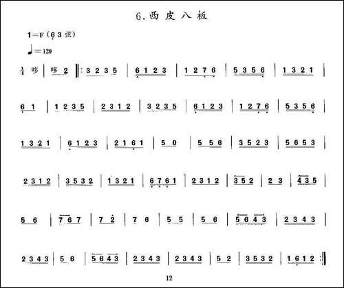 西皮八板-京胡-胡琴