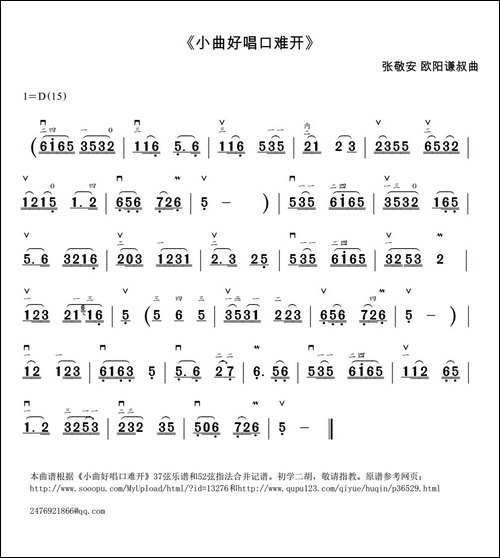 小曲好唱口难开-52弦带间奏高清版-胡琴