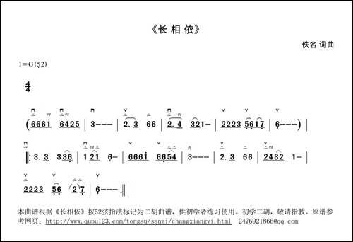 长相依-52弦高清版-胡琴