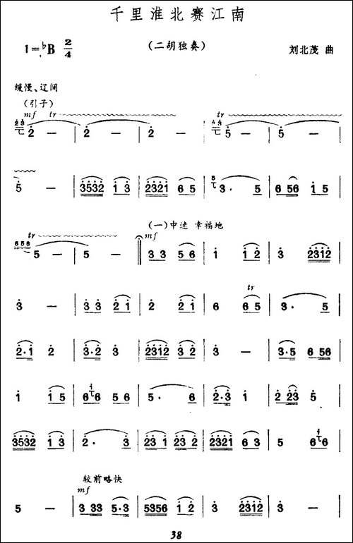 千里淮北赛江南-胡琴