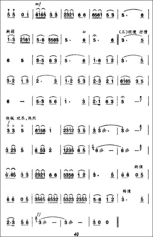 千里淮北赛江南-胡琴