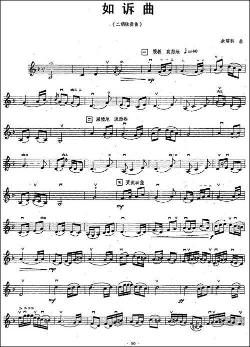 如诉曲-余昭科作曲版、五线谱-胡琴
