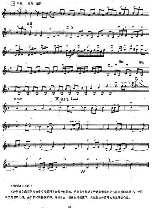 如诉曲-余昭科作曲版、五线谱-胡琴