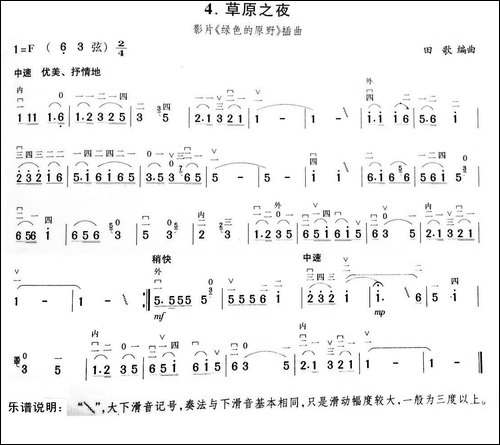 草原之夜-胡琴