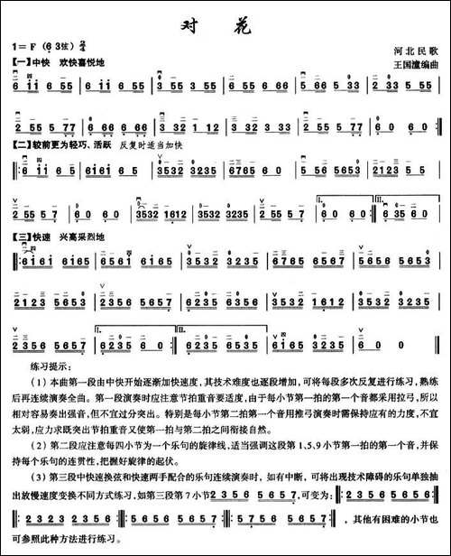 对花-河北民歌-胡琴