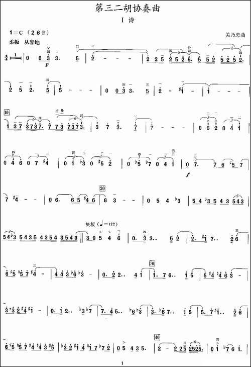 第三二胡协奏曲：1、诗-胡琴