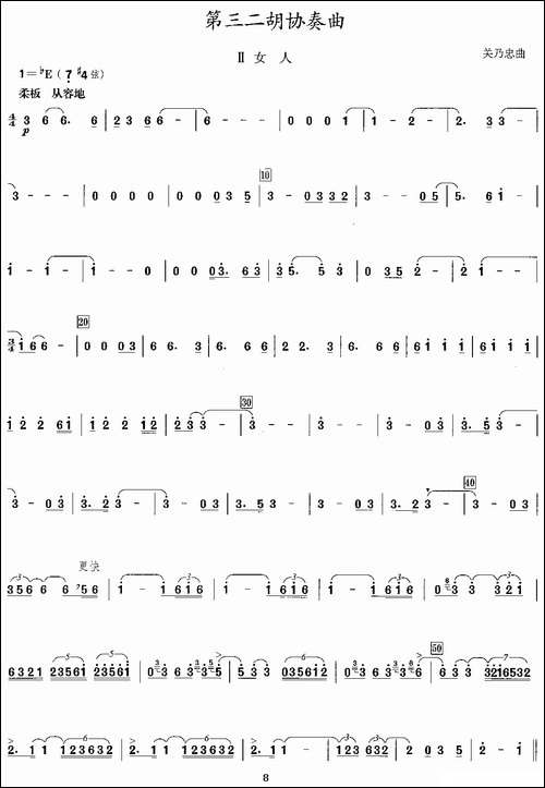 第三二胡协奏曲：2、女人-胡琴