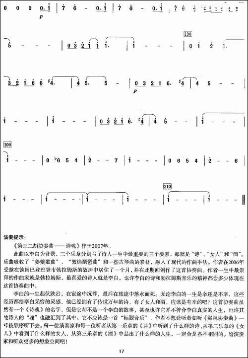 第三二胡协奏曲：3、酒-胡琴