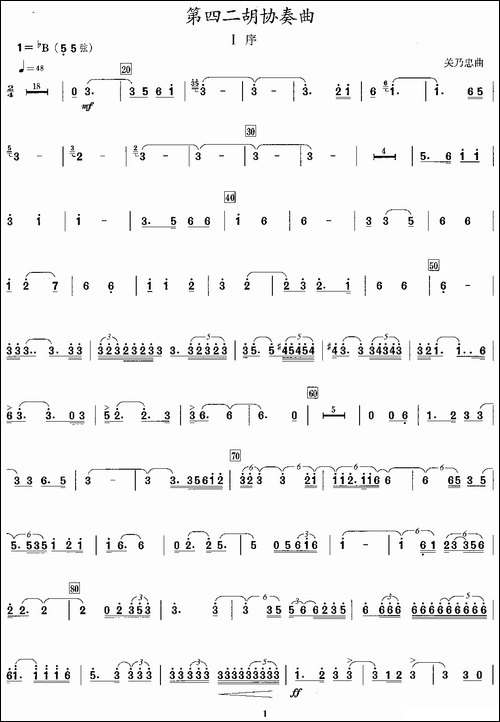 第四二胡协奏曲：1、序-胡琴