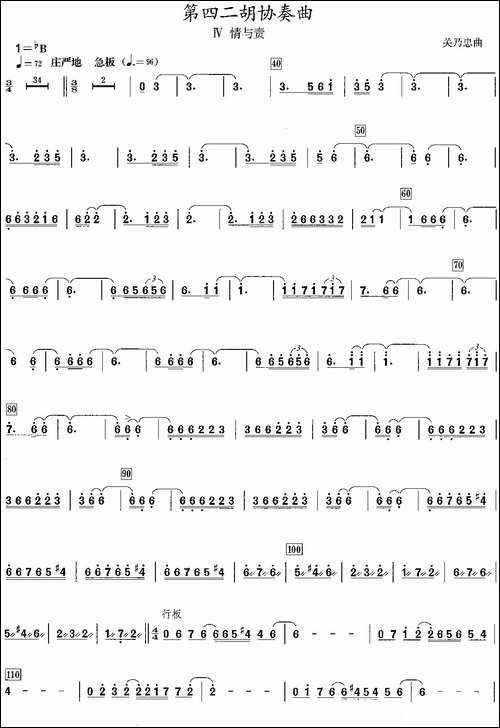 第四二胡协奏曲：4、情与责-胡琴