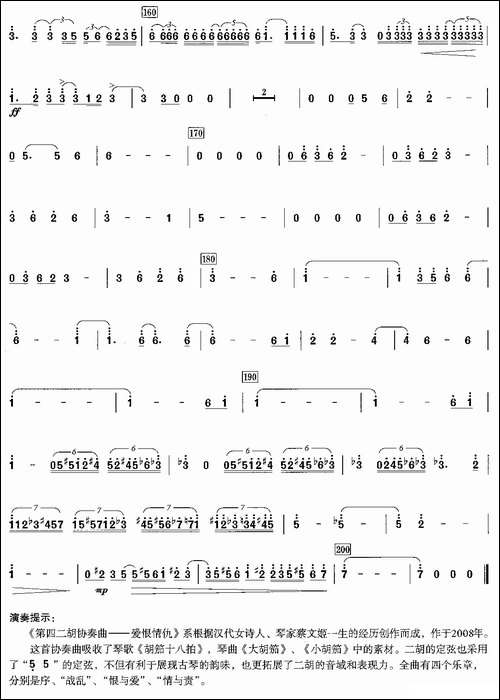第四二胡协奏曲：4、情与责-胡琴