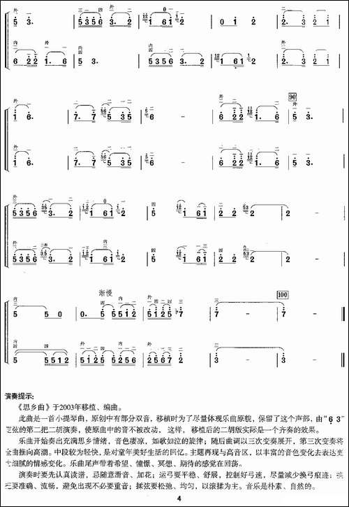 思乡曲-二胡二重奏-胡琴