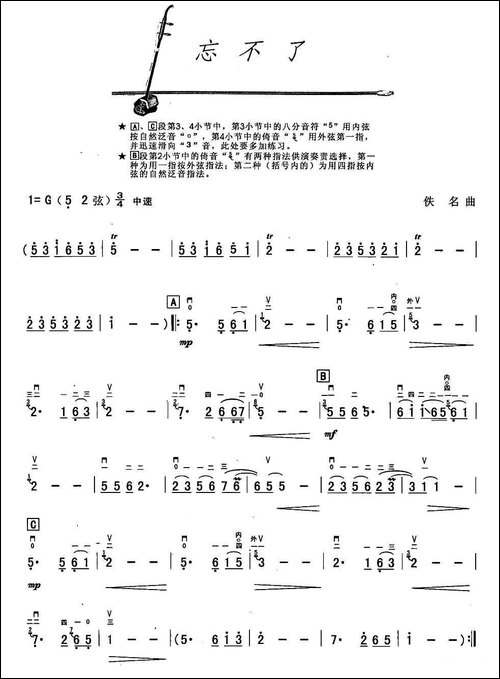忘不了-胡琴