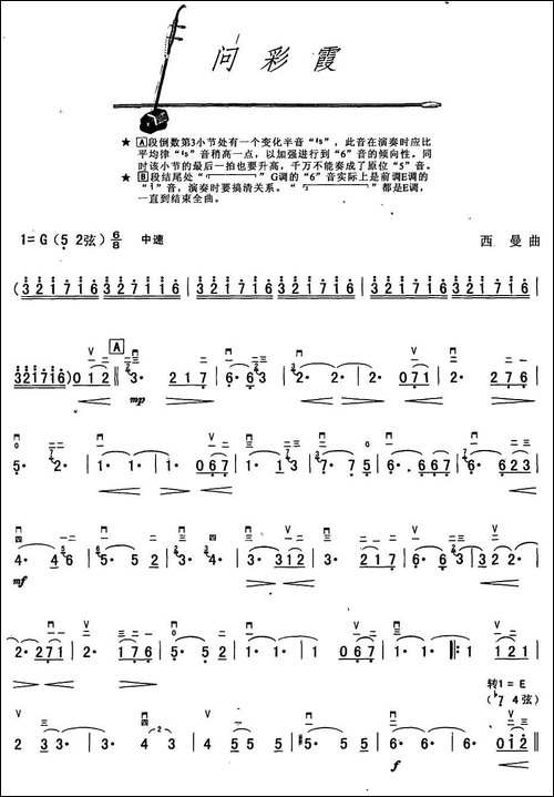 问彩霞-胡琴