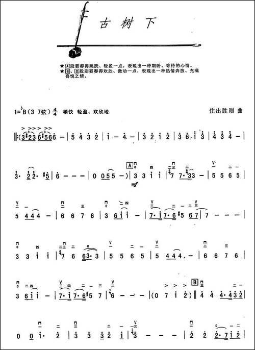 古树下-胡琴