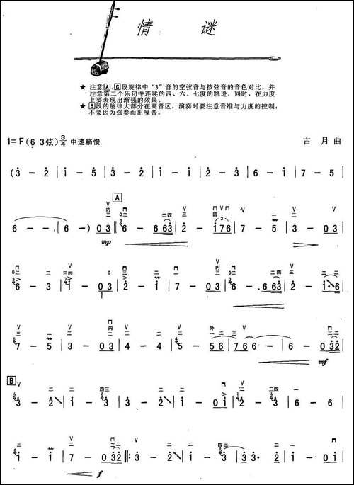 情谜-胡琴