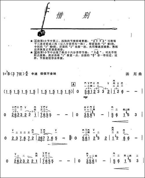 惜别-胡琴