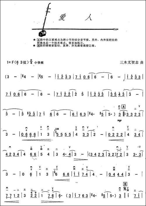 爱人-胡琴