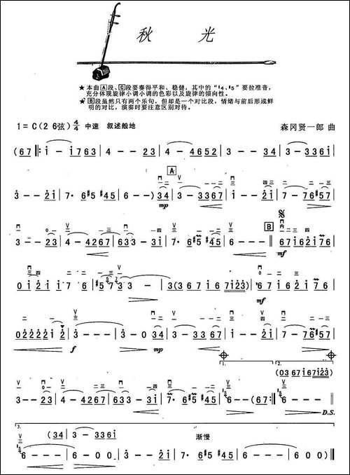 秋光-胡琴