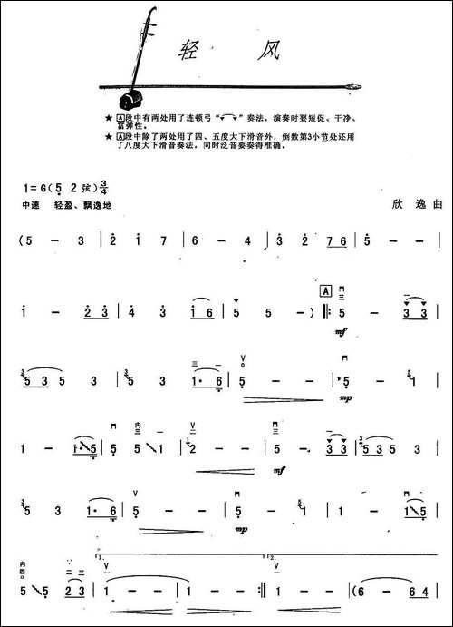 轻风-胡琴