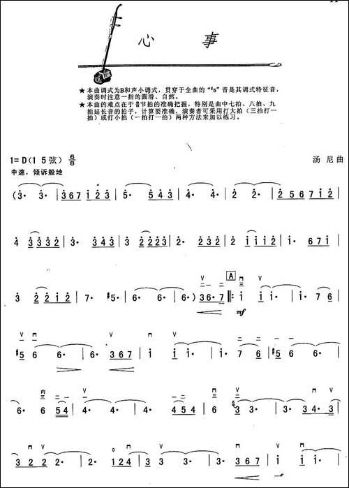 心事-胡琴