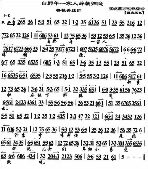 自那年一家人辞朝归隐-《穆桂英挂帅》选段、京胡伴奏谱-京剧唱谱