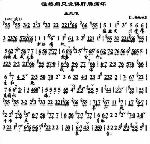 猛然间只觉得肝肠痛坏-《生死恨》选段、京胡伴奏谱-京剧唱谱