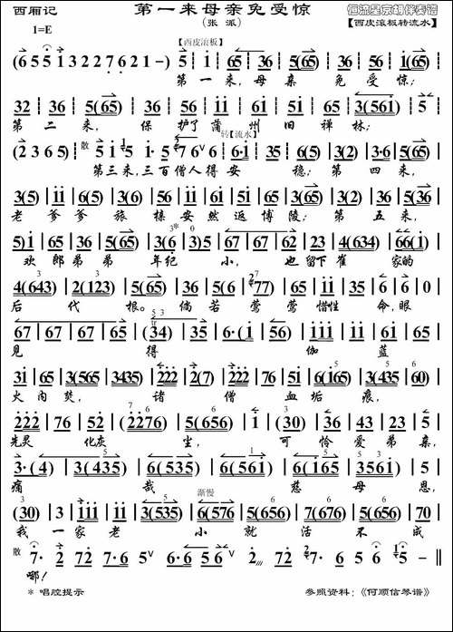 第一来母亲免受惊-《西厢记》选段、京胡伴奏谱-京剧唱谱