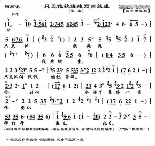 只见他软瘫瘫颓然就坐-《西厢记》选段、京胡伴奏谱-京剧唱谱
