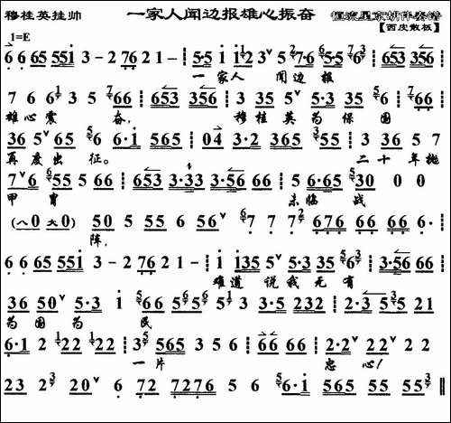 一家人闻边报雄心振奋-《穆桂英挂帅》选段、京胡伴奏谱-京剧唱谱