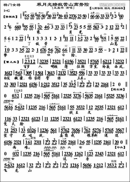 乘月光了敌营山高势险-《杨门女将》选段、京胡伴奏谱-京剧唱谱