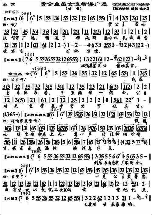 贤公主虽女流智谋广远-《四郎探母．坐宫》选段、京胡伴奏谱-京剧唱谱