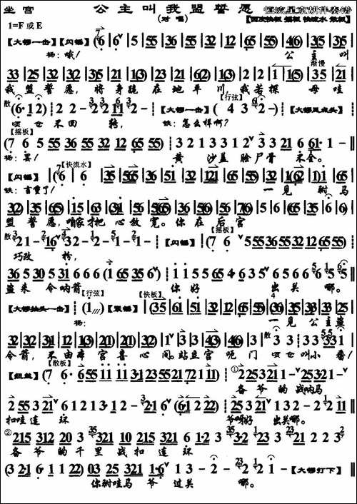 公主叫我盟誓愿-《四郎探母．坐宫》选段、京胡伴奏谱-京剧唱谱