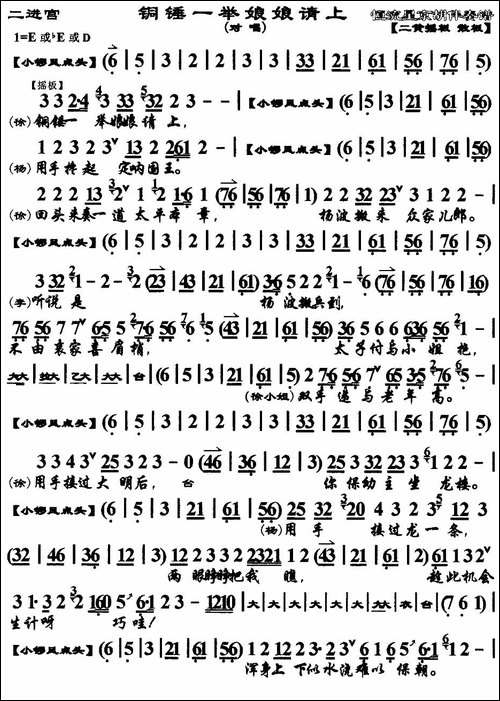 铜锤一举娘娘请上-《二进宫》选段、京胡伴奏谱-京剧唱谱