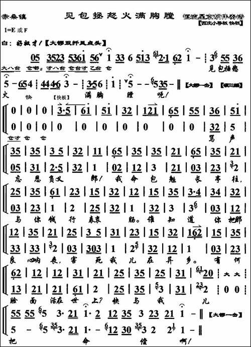见包拯怒火满胸膛-《赤桑镇》选段、京胡伴奏谱-京剧唱谱