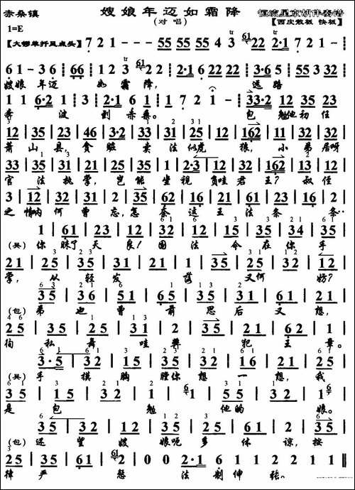 嫂娘年迈如霜降-《赤桑镇》选段、京胡伴奏谱-京剧唱谱