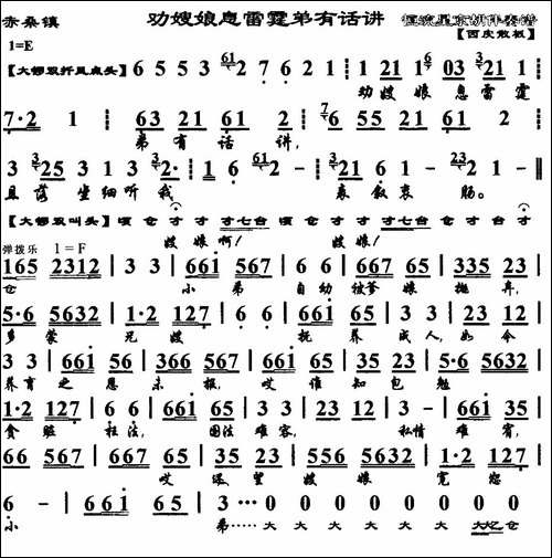 劝嫂娘息雷霆弟有话讲-《赤桑镇》选段、京胡伴奏谱-京剧唱谱