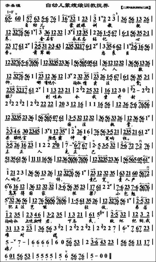 自幼儿蒙嫂娘训教抚养-京剧《赤桑镇》选段、京胡谱-京剧唱谱