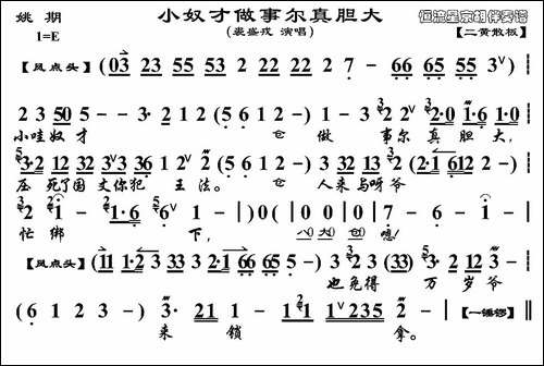 小奴才做事尔真胆大-《铫期》选段、京胡伴奏谱-京剧唱谱