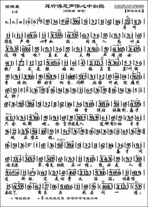 耳听得悲声惨心中如捣-《锁麟囊》选段、京胡伴奏谱-京剧唱谱