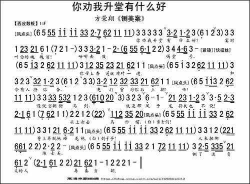 你劝我升堂有什么好-《铡美案》选段、琴谱-京剧唱谱