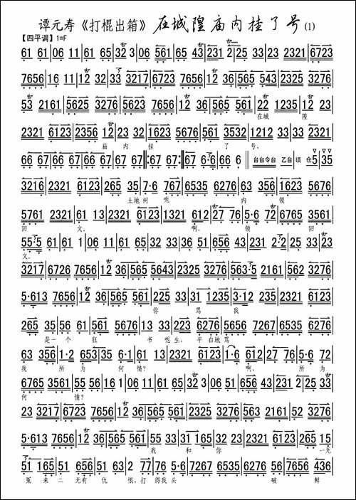 在城隍庙内挂了号-《打棍出箱》选段、琴谱-京剧唱谱