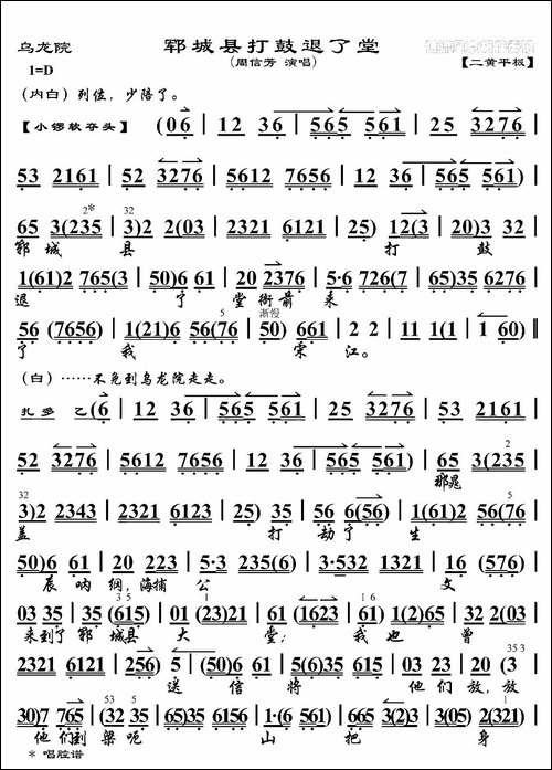 郓城县打鼓退了堂-《乌龙院》选段-京剧唱谱