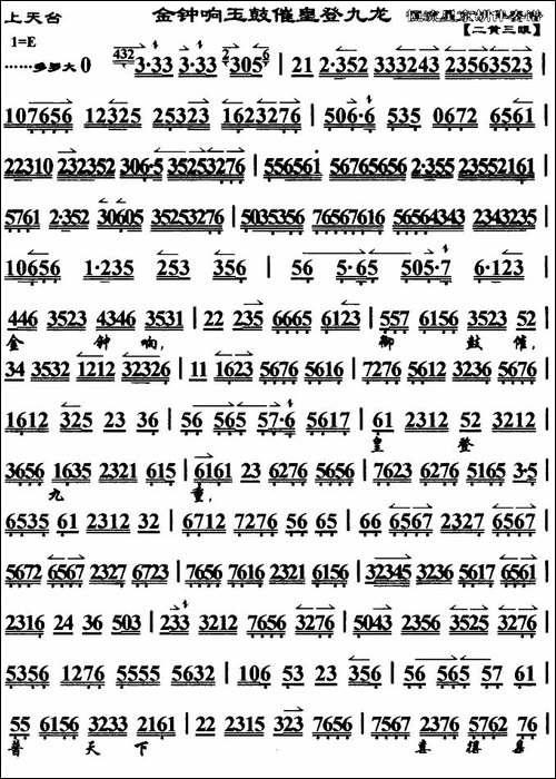 金钟响玉鼓摧皇登九龙-《上天台》选段、琴谱-京剧唱谱